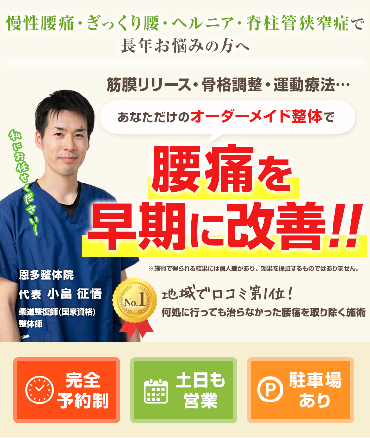 筋膜リリース・骨格調整・運動療法…あなただけのオーダーメイド整体で腰痛を早期に改善